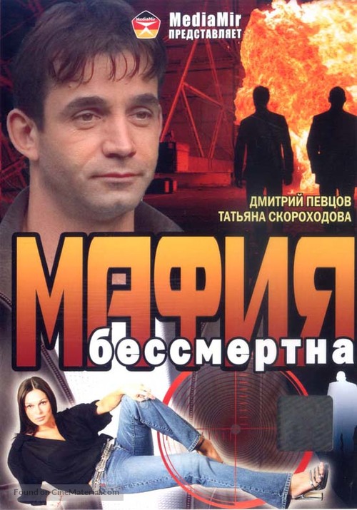 Mafiya bessmertna - Russian Movie Cover