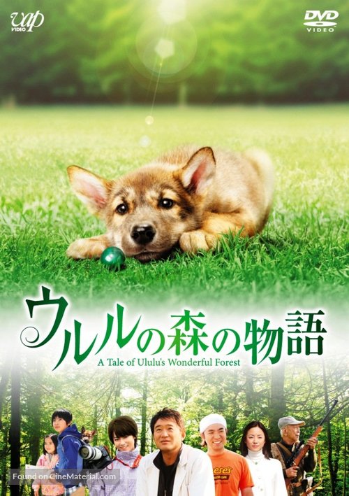 A Tale of Ululu&#039;s Wonderful Forest - Japanese Movie Cover