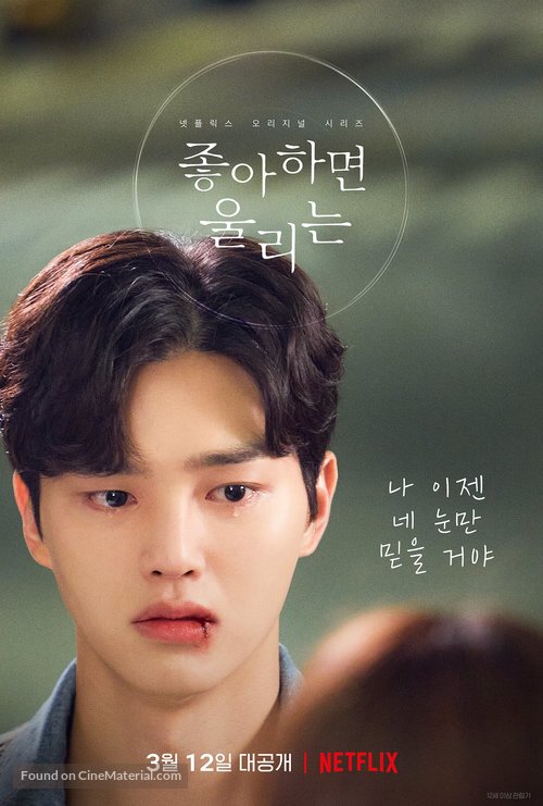 &quot;Joahamyeon Ullineun&quot; - South Korean Movie Poster