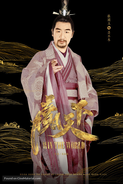 &quot;Ying tian xia&quot; - Chinese Movie Poster