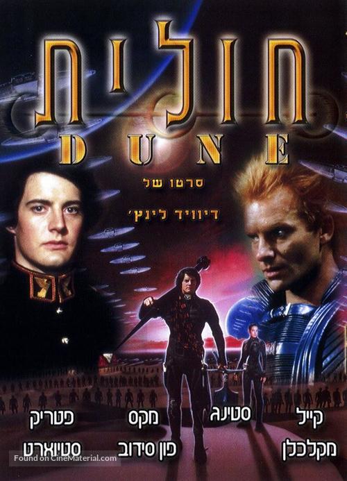 Dune - Israeli DVD movie cover