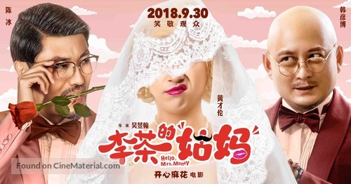 Hello, Mrs. Money - Chinese Movie Poster