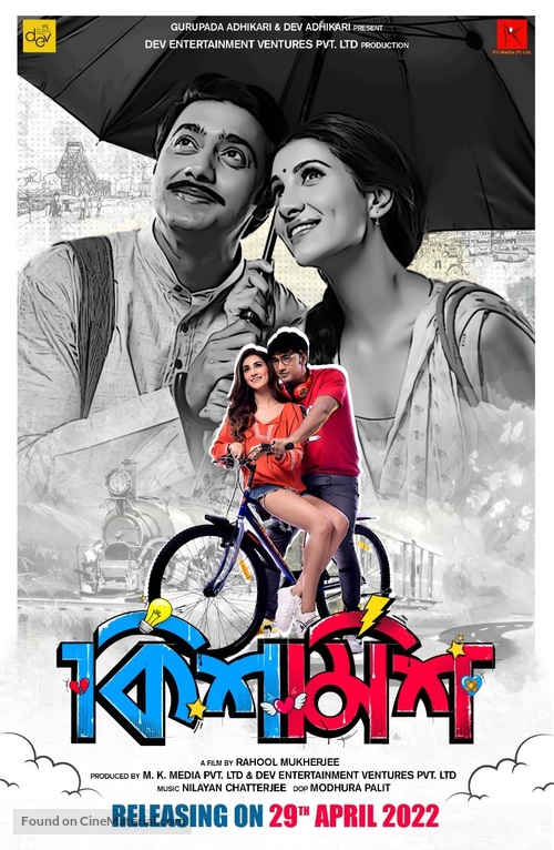 Kishmish - Indian Movie Poster