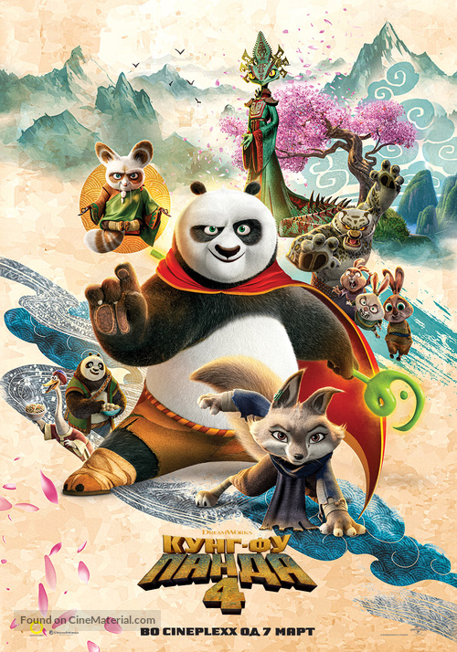 Kung Fu Panda 4 - Macedonian Movie Poster