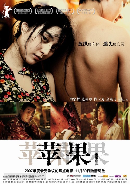 Ping guo - Chinese Movie Poster