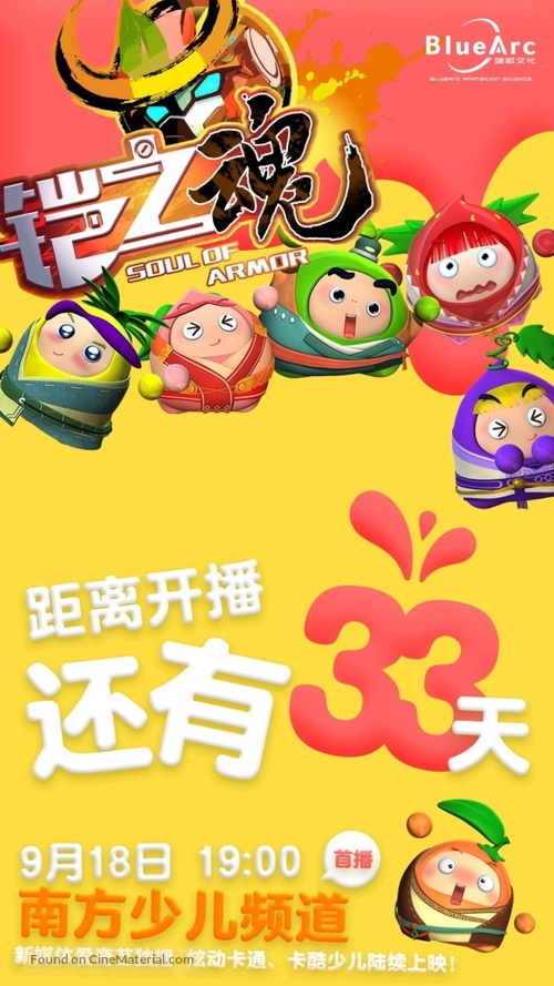 Fruity Robo the Great Escape - Chinese Movie Poster