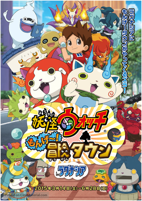 &quot;Youkai Watch&quot; - Japanese Movie Poster