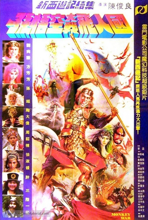 Sun Wu Kong dai zhan fei ren kuo - Taiwanese Movie Poster