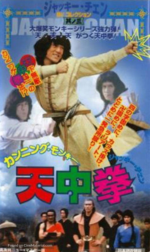 Dian zhi gong fu gan chian chan - Japanese Movie Cover