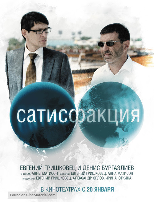 Satisfaktsiya - Russian Movie Poster