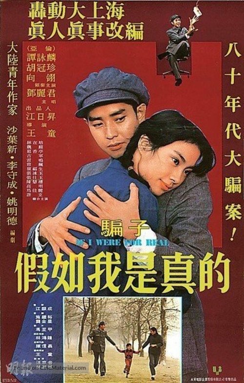 Jia ru wo shi zhen de - Chinese Movie Poster