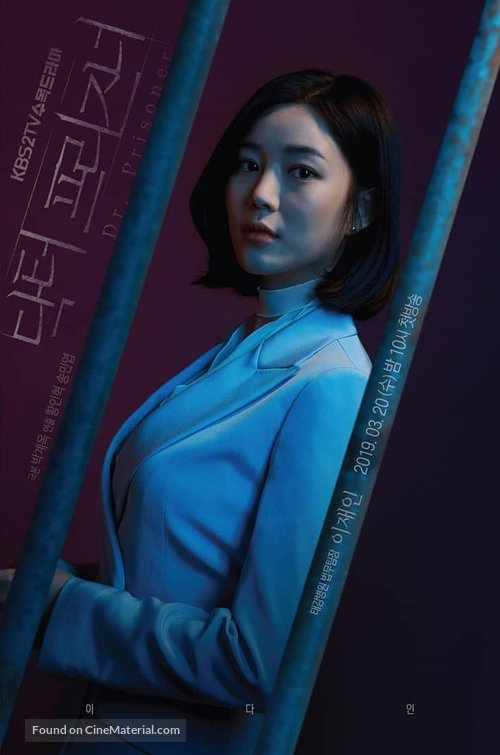 &quot;Dakteo Peurijeuneo&quot; - South Korean Movie Poster