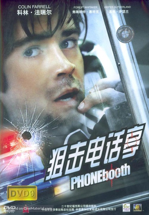 Phone Booth - Chinese DVD movie cover