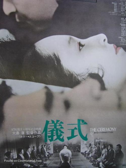 Gishiki - Japanese Movie Poster