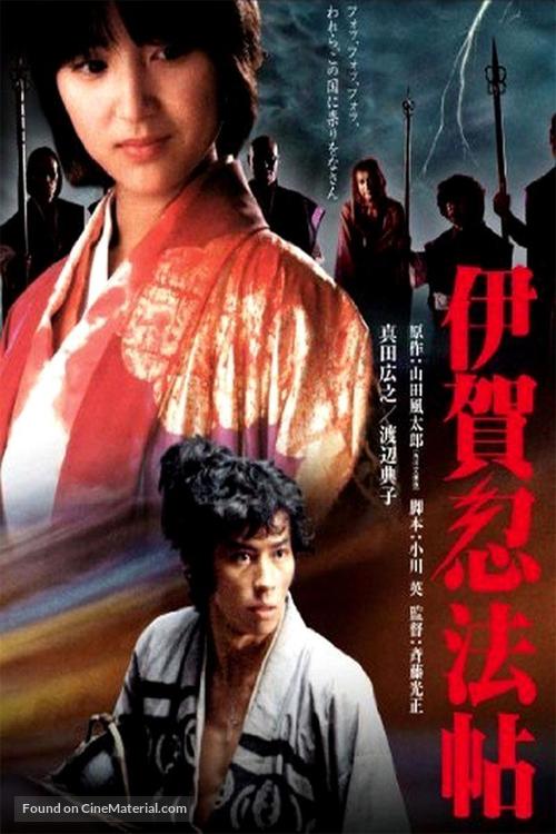 Iga ninp&ocirc;ch&ocirc; - Japanese Movie Poster