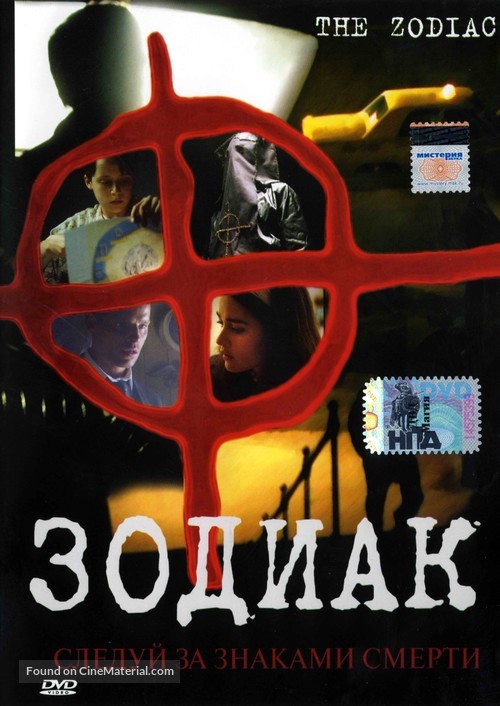 The Zodiac - Russian Movie Cover