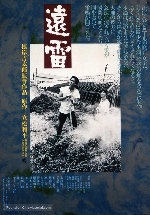 Enrai - Japanese Movie Poster