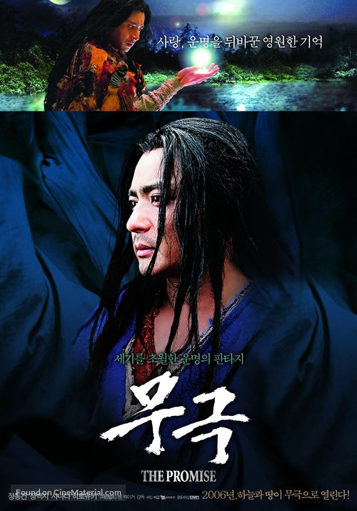 Wu ji - South Korean poster