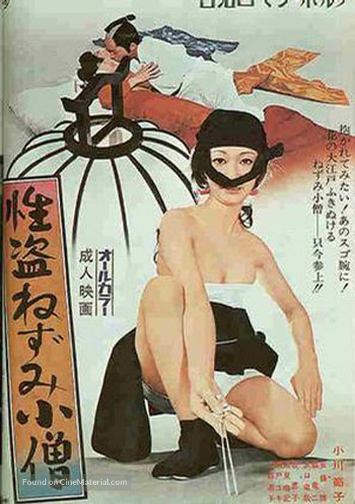 Seitou nezumi kozo - Japanese Movie Poster
