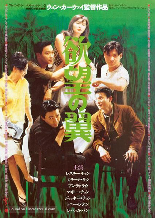 Ah Fei jing juen - Japanese Movie Poster