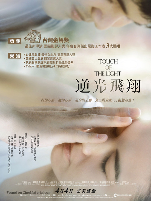 Touch of the Light - Hong Kong Movie Poster