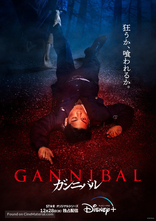 &quot;Gannibal&quot; - Japanese Movie Poster