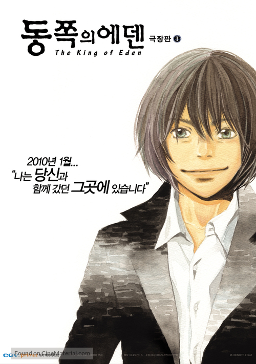 Higashi no Eden Gekijoban I: The King of Eden - South Korean Movie Poster