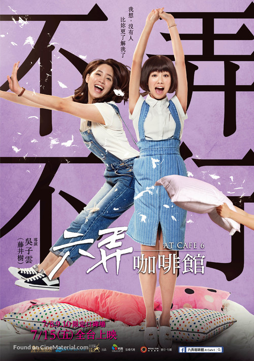 At Cafe 6 - Taiwanese Movie Poster