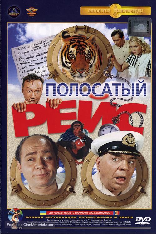 Polosatyy reys - Russian DVD movie cover