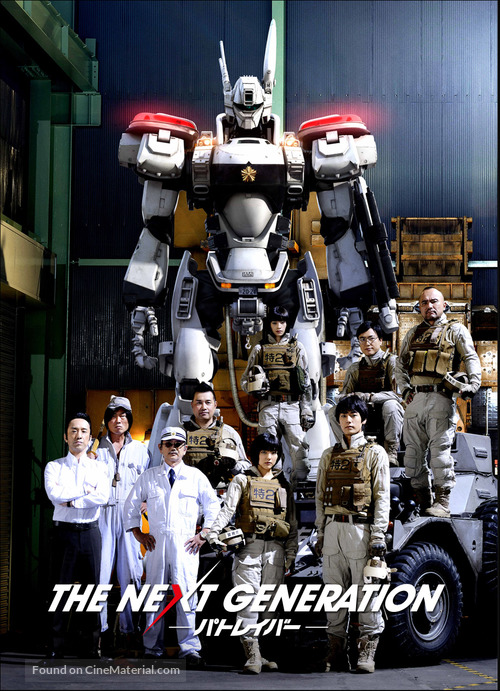 The Next Generation: Patlabor - Japanese Movie Poster