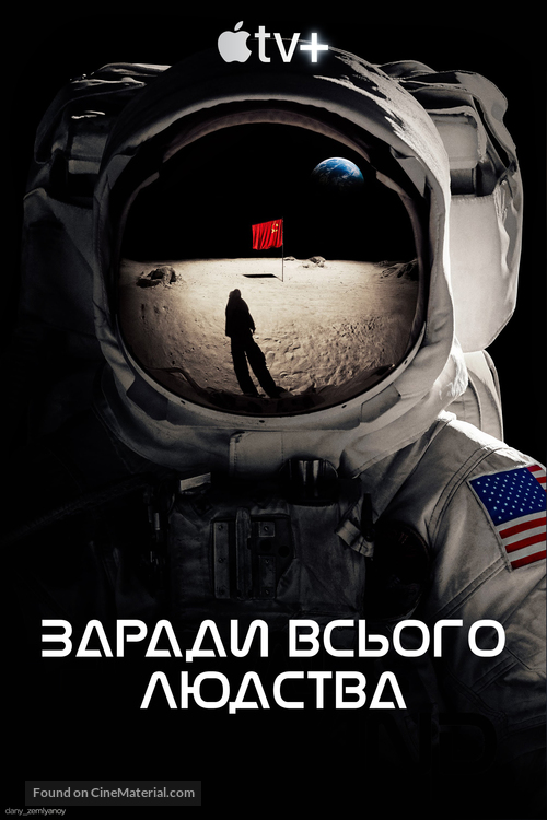 &quot;For All Mankind&quot; - Ukrainian Movie Poster