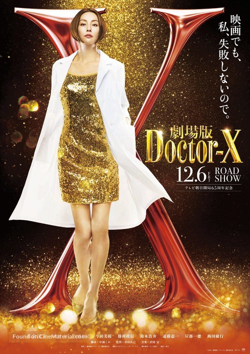 Gekijoban Doctor-X - Japanese Movie Poster