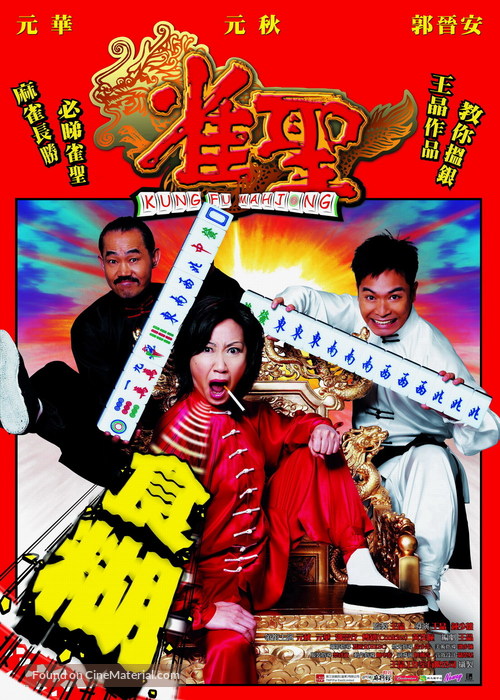 Jeuk sing - Hong Kong Movie Poster