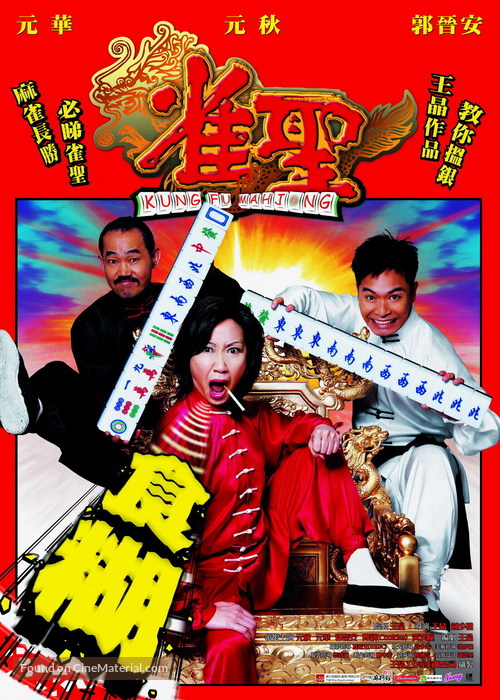 Jeuk sing - Hong Kong Movie Poster