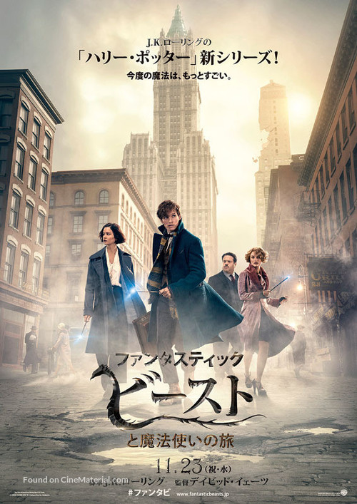 Fantastic Beasts and Where to Find Them - Japanese Movie Poster