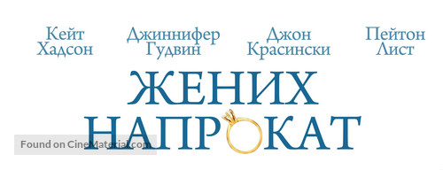 Something Borrowed - Russian Logo