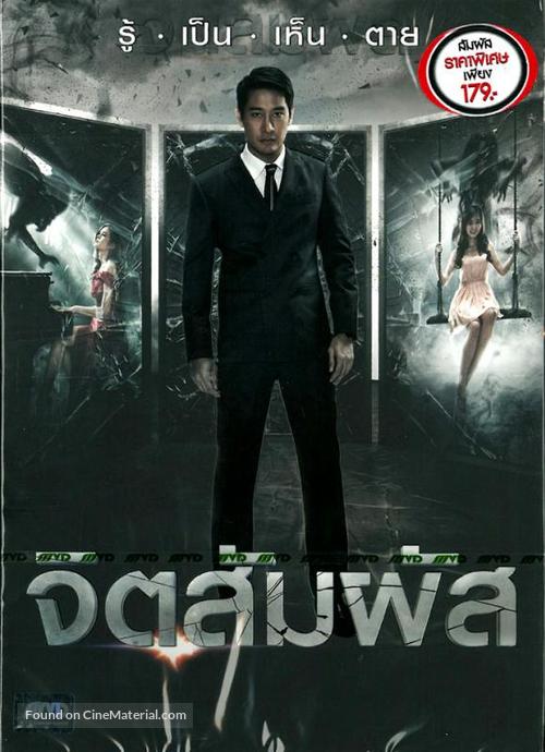 Chit sam phat 3D - Thai DVD movie cover