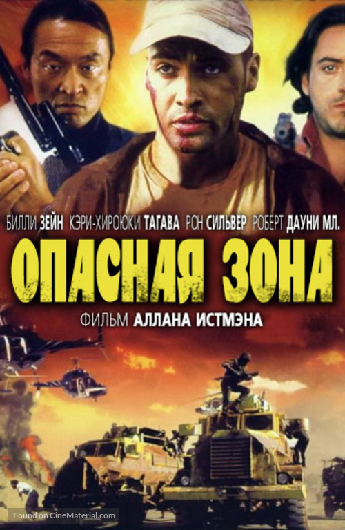 Danger Zone - Russian Movie Cover