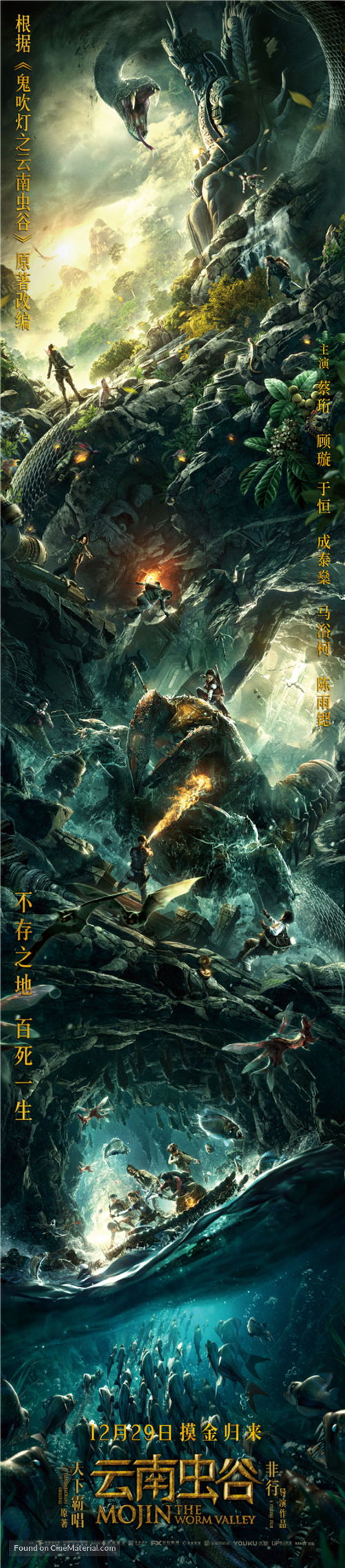 Mojin: The Worm Valley - Chinese Movie Poster