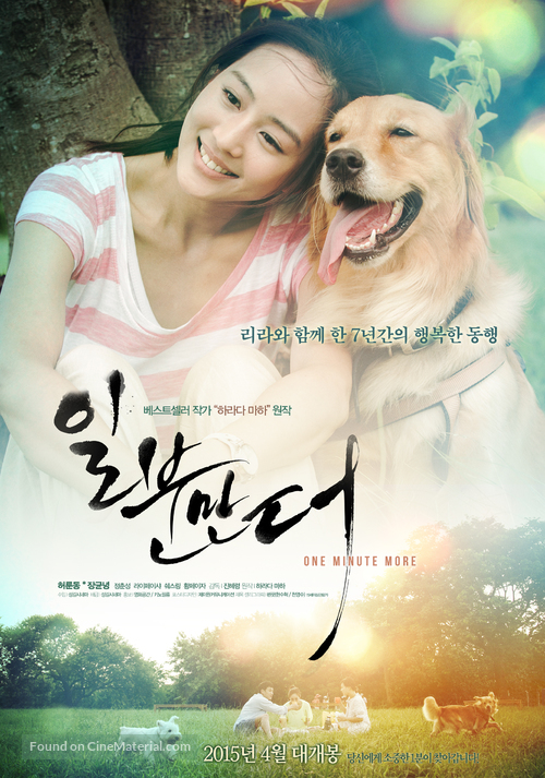 Ippunkan dake - South Korean Movie Poster