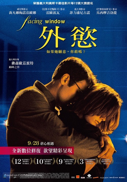 La finestra di fronte - Taiwanese Movie Poster