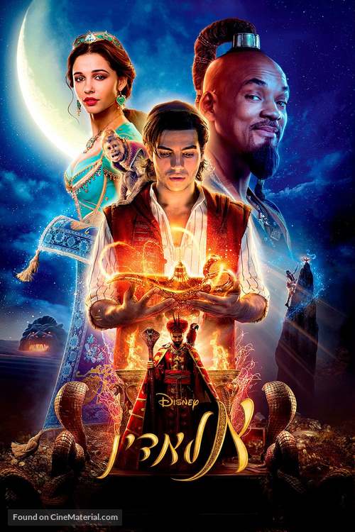 Aladdin - Israeli Movie Cover
