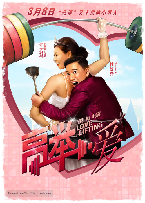 Love Lifting - Chinese Movie Poster