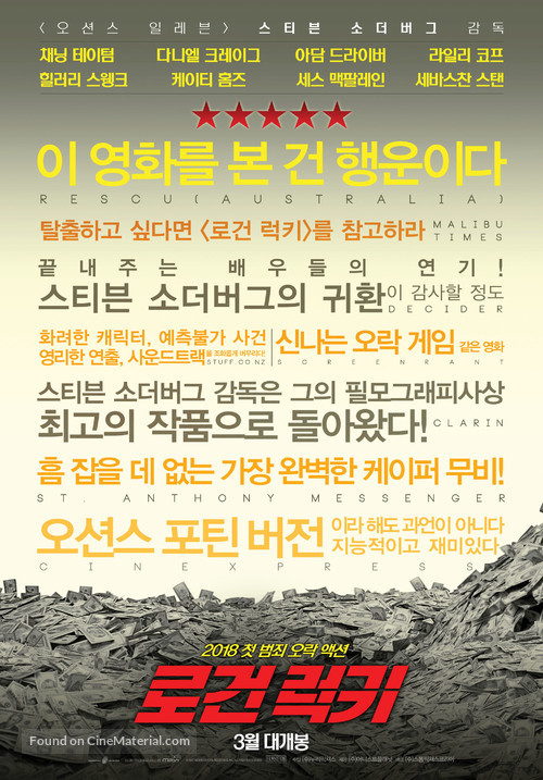 Logan Lucky - South Korean Movie Poster