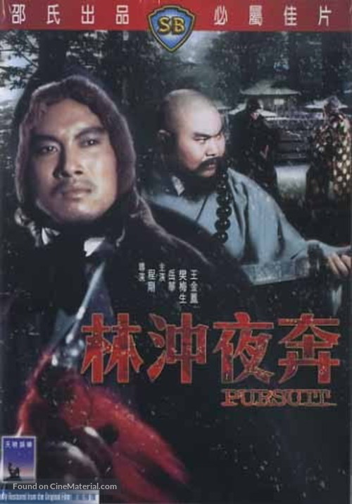 Lin Chong ye ben - Hong Kong Movie Cover