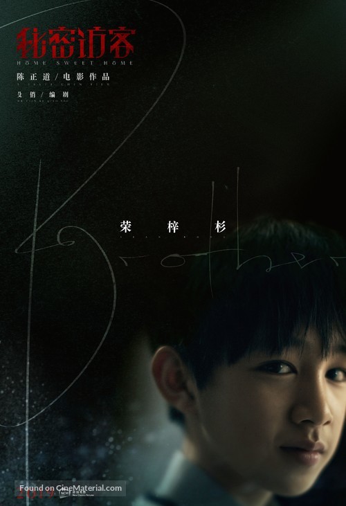 Mi Mi Fang Ke - Chinese Movie Poster