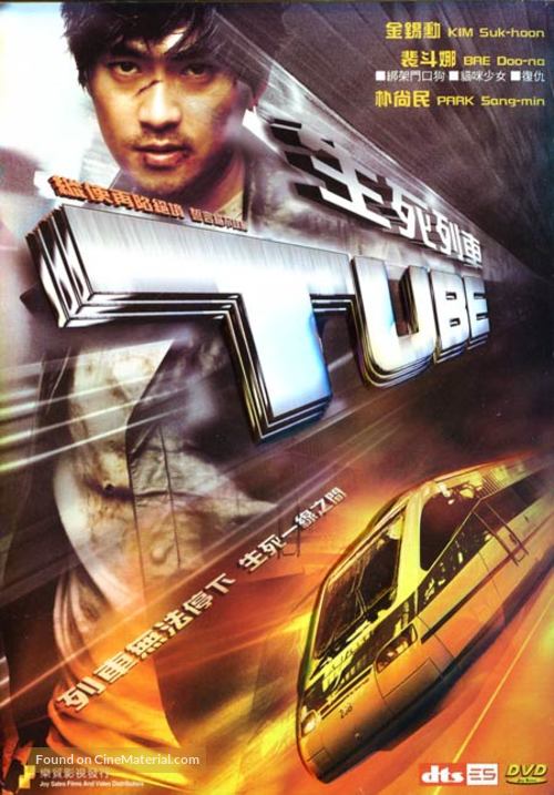 Tube - Hong Kong DVD movie cover