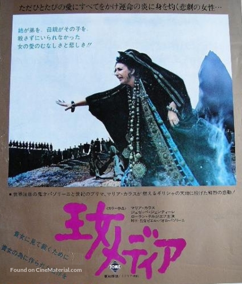 Medea - Japanese Movie Poster