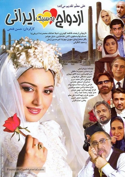 Ezdevaj be sabke irani - Iranian Movie Poster