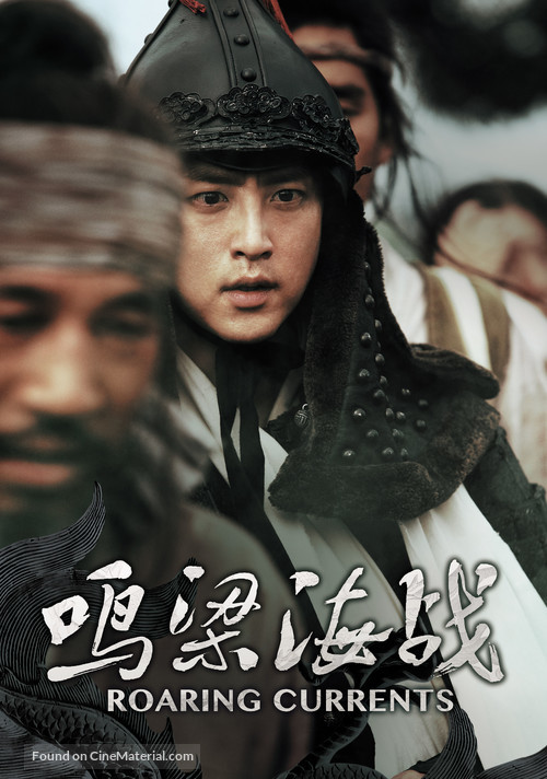 Myeong-ryang - Chinese Movie Poster